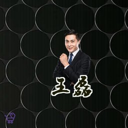 王磊
